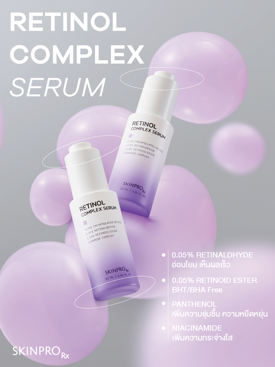 SKINPRO Rx Retinol Complex Serum เรตินอลเซรั่ม ช่วยลดเลือนริ้วรอย ปรับ ...