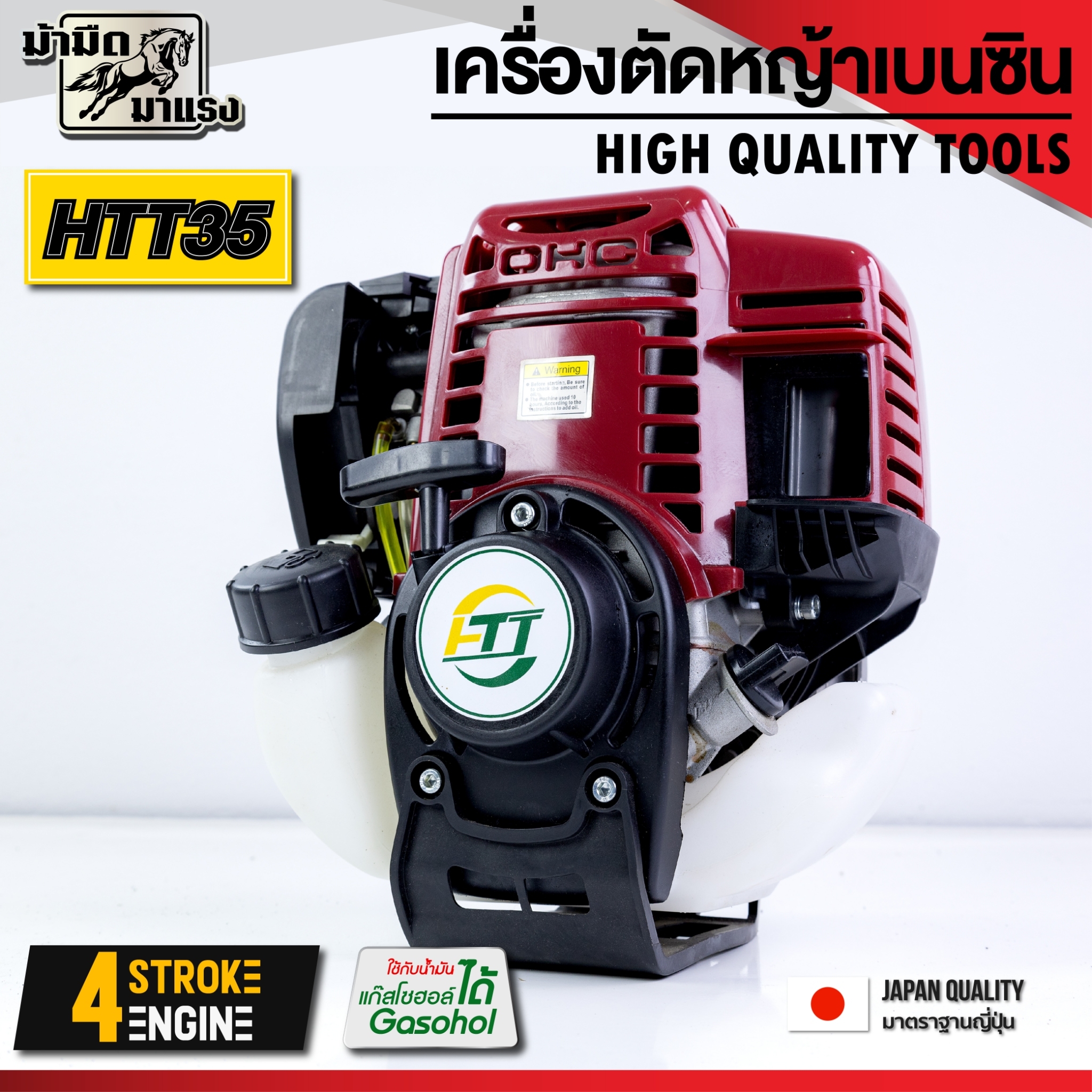 HTT HT35 เครื่องตัดหญ้า 4 จังหวะ เครื่องตัดหญ้าครบชุด พร้อมใบตัดหญ้า 1 แบบ และ 4 แบบ