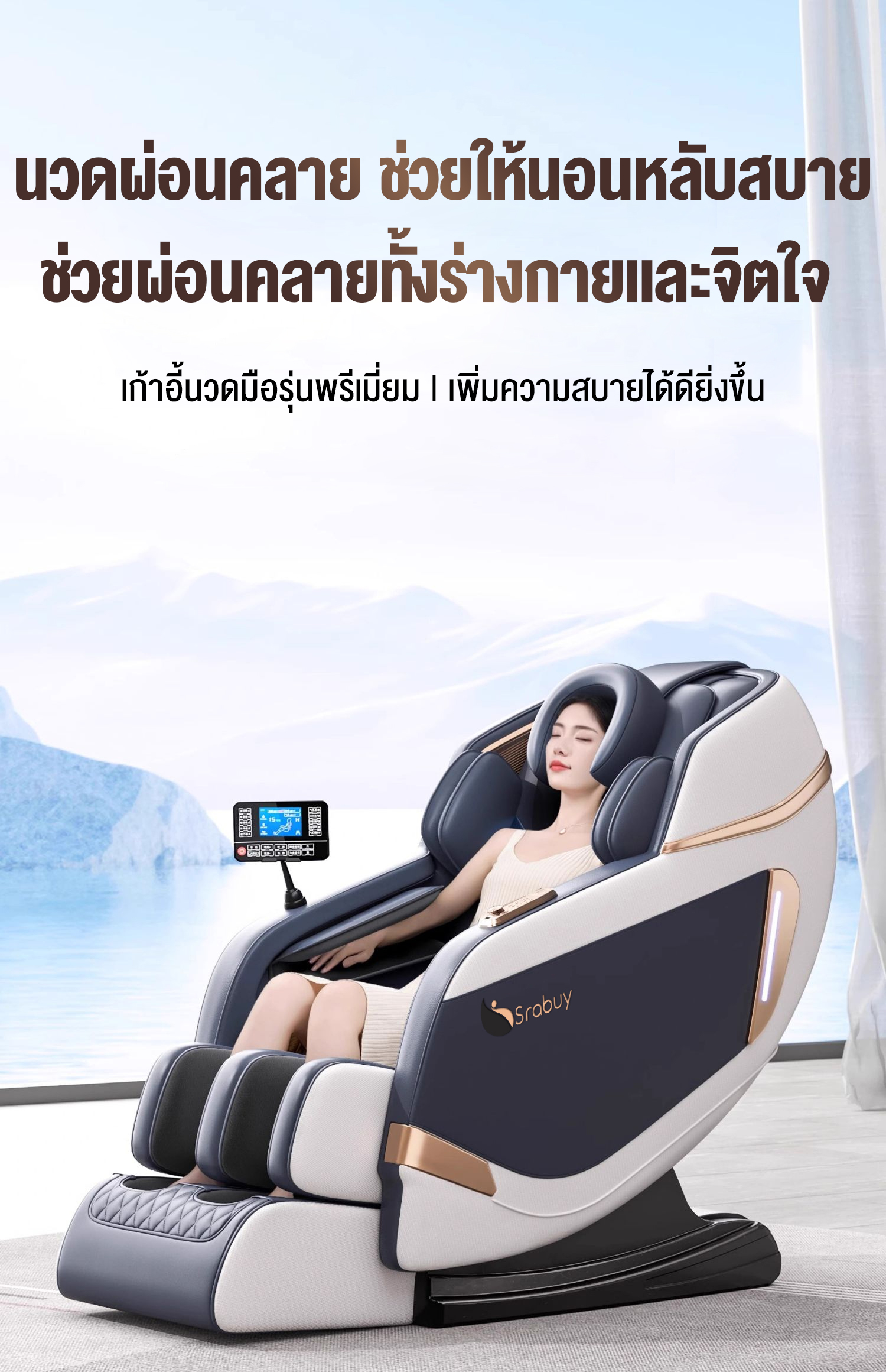 Srabuy รุ่น 2025 เก้าอี้นวดไฟฟ้าอัจฉริยะ มัลติฟังก์ชัน นวดลูกกลิ้ง โหมดยืดร่างกาย นวดเท้า ผ่อนคลายทั่วเรือนร่าง