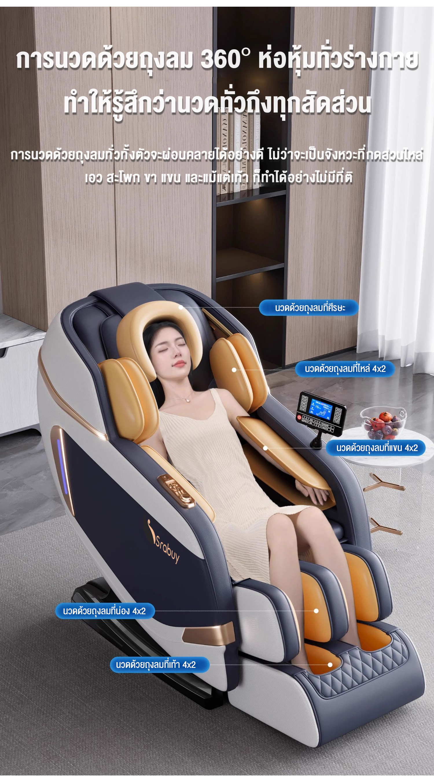 Srabuy รุ่น 2025 เก้าอี้นวดไฟฟ้าอัจฉริยะ มัลติฟังก์ชัน นวดลูกกลิ้ง โหมดยืดร่างกาย นวดเท้า ผ่อนคลายทั่วเรือนร่าง