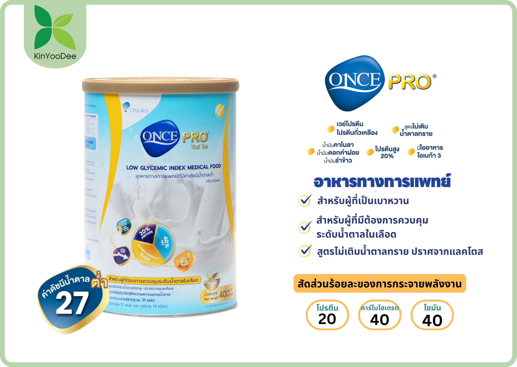 วันซ์ โปร ONCE PRO® 400g อาหารเสริมทางการแพทย์ ผู้ป่วยเบาหวาน (กลิ่นวา ...