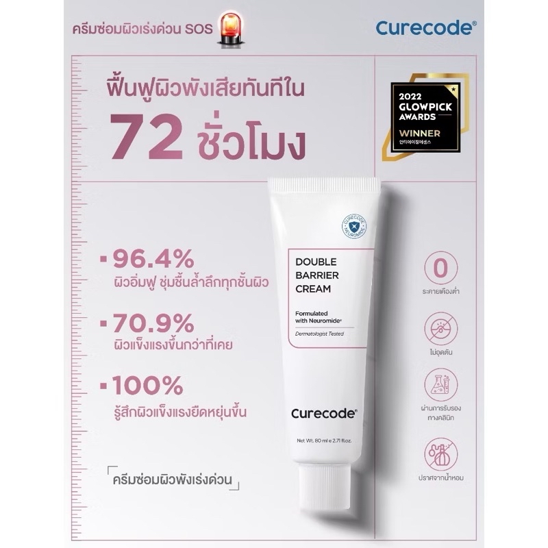พร้อมส่ง สูตรใหม่ CURECODE ฉลากไทย Gel, Cream, Ointment , Ampule ...