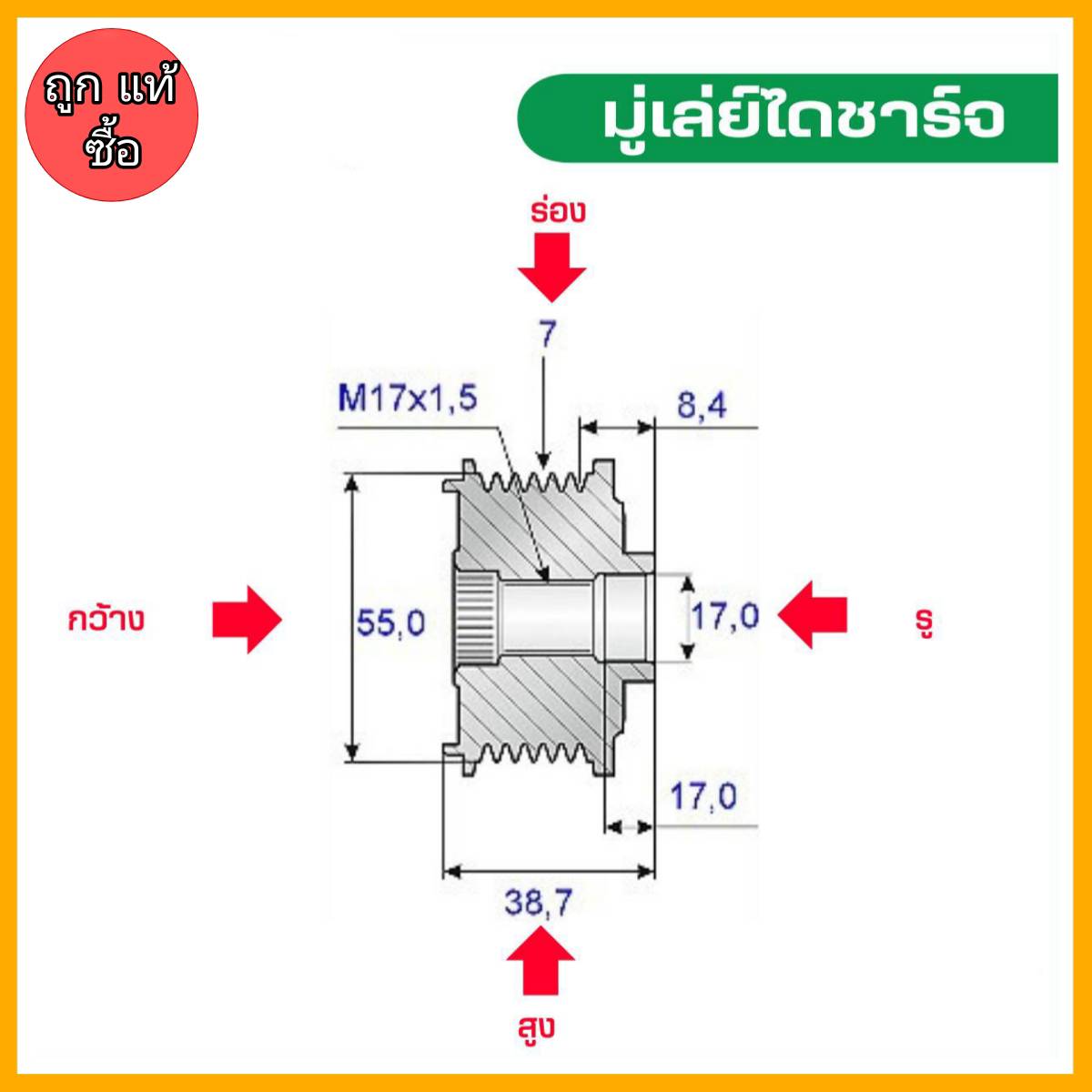 มู่เล่ย์ไดชาร์จ Nissan YD25 , เออร์แวน NV350 E26 รหัส 535 0239 10 ของ ...