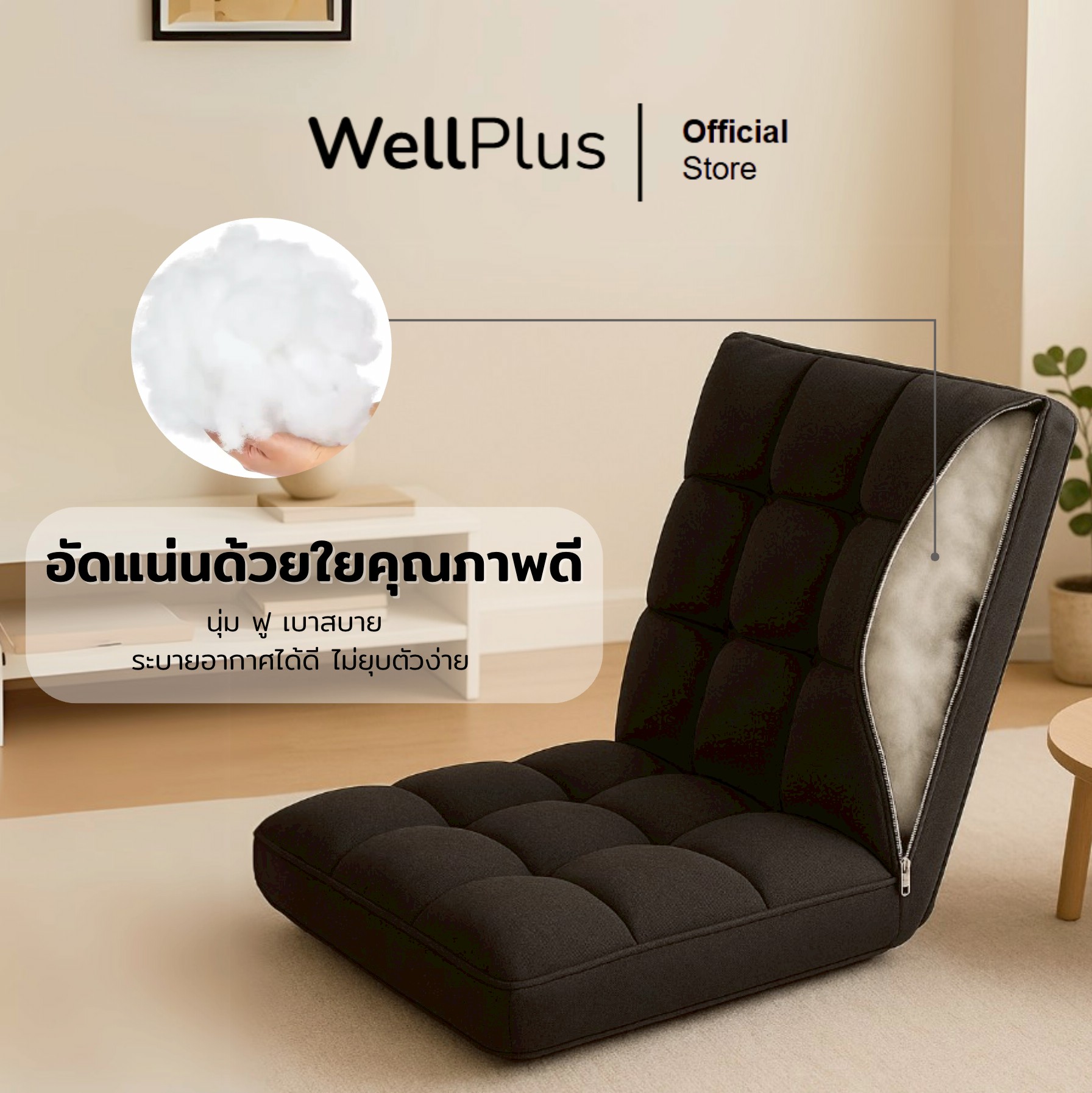 WellPlus โซฟาญี่ปุ่น เก้าอี้ญี่ปุ่นนั่งพื้น ปรับระดับได้ถึง 5 ระดับ ...