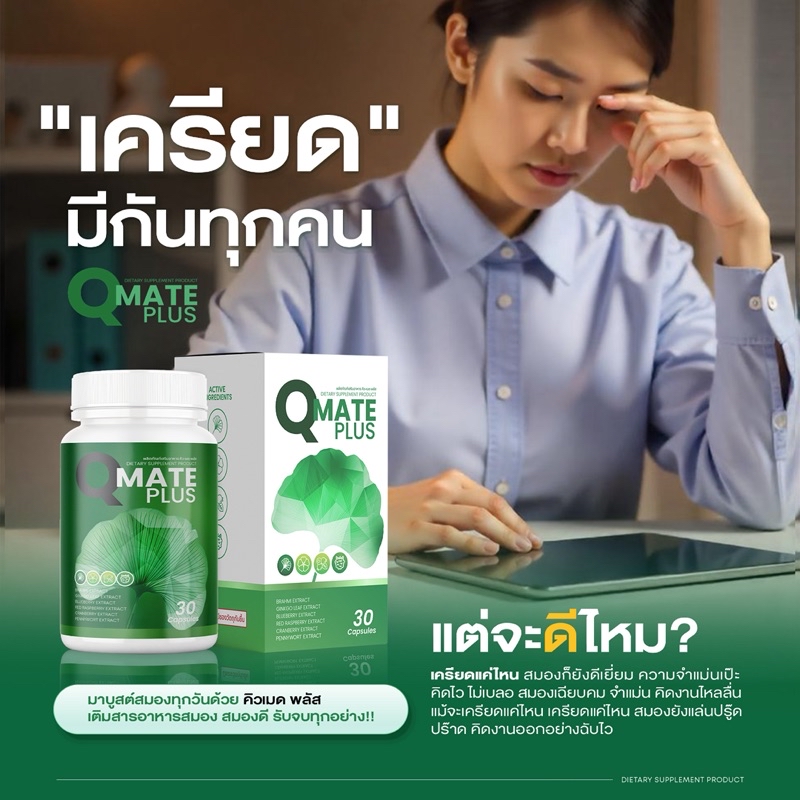 Qmate คิวเมด วิตามินบำรุงสมองดี จำแม่น สมองไบร์ท สายตาดี | Shopee Thailand