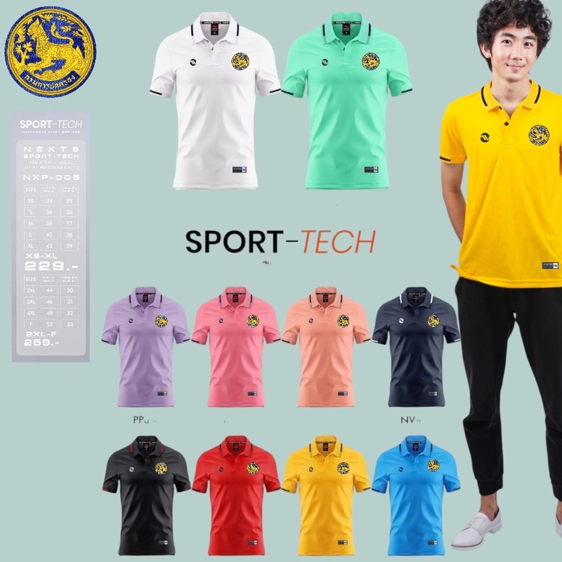 เสื้อโปโล POLO NEXTS 