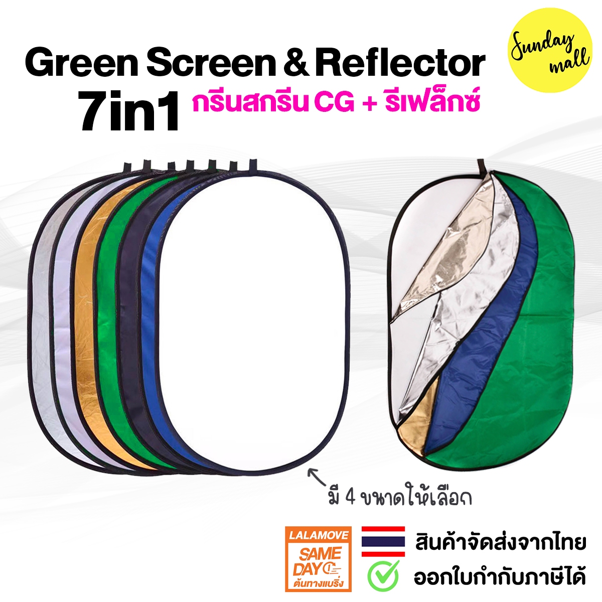Green Screen + Reflector 7in1 แผ่นสะท้อนแสง รีเฟล็กซ์ แผ่นโปร่งแสง และ ...