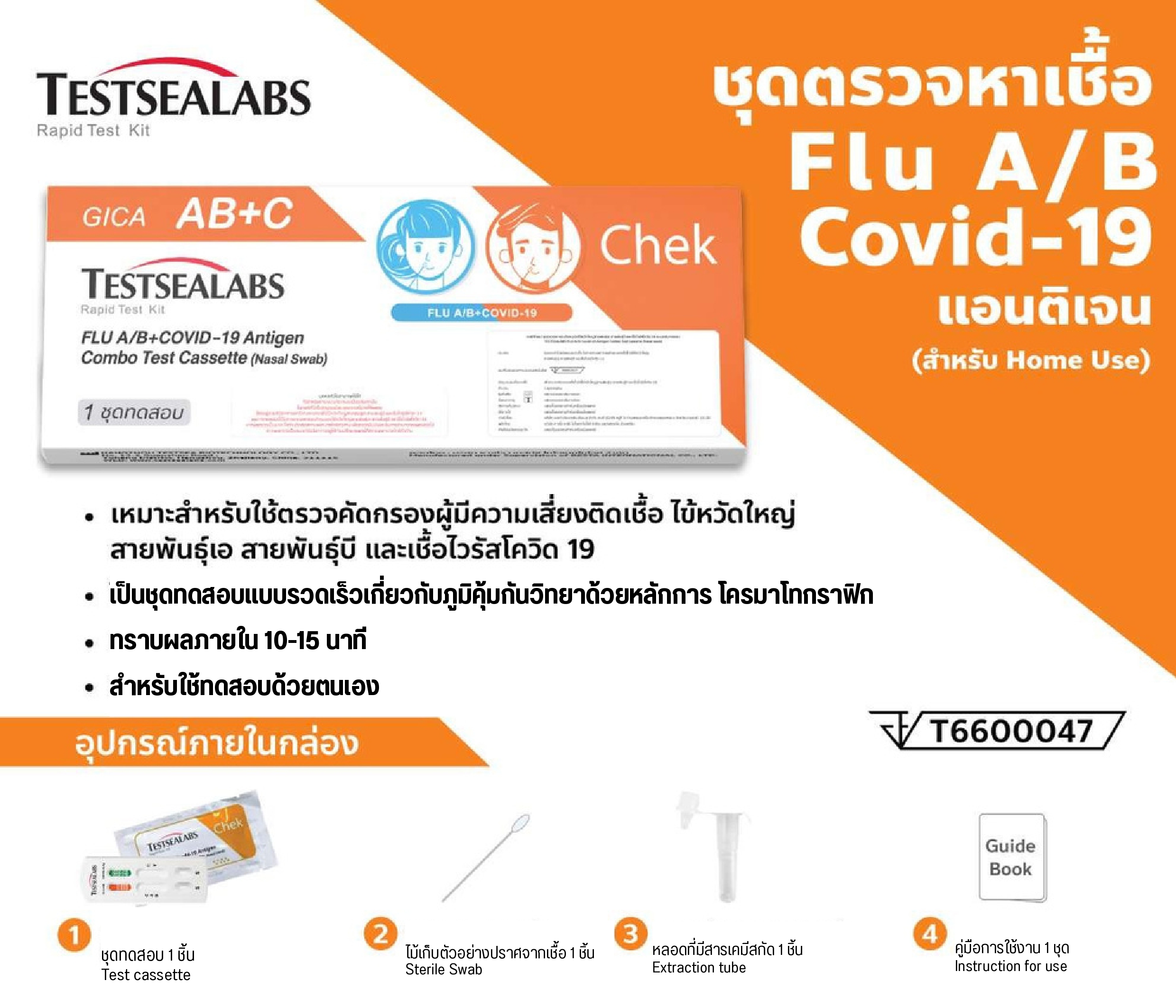 ชุดตรวจโควิด+ไข้หวัดใหญ่ เทสท์ซีแลป Testsealabs FLU A/B+Covid-19 ...