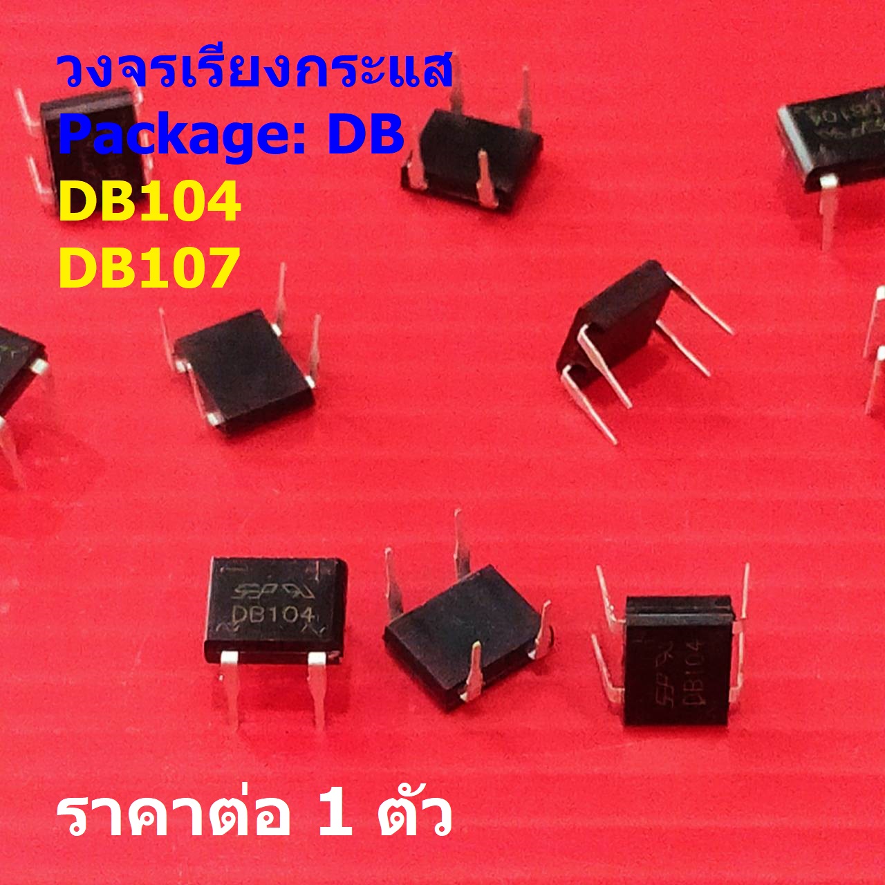 วงจรเรียงกระแส ไดโอดเฟสเดียว ไดโอดบริดจ์ Single-phase Bridge Rectifier ...