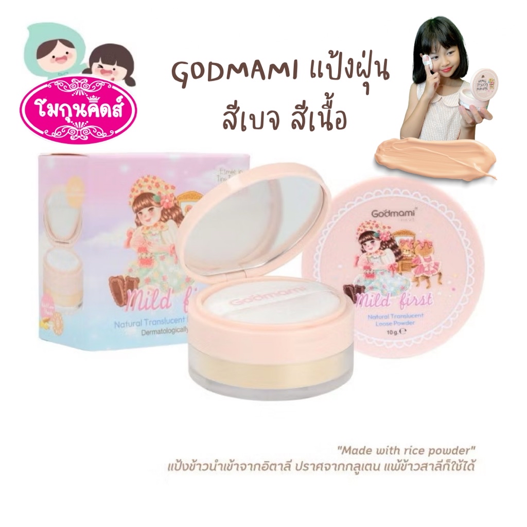 Godmami แป้งพัฟ แป้งฝุ่น อัดแข็งสำหรับเด็ก ผสมสีรองพื้น มาใหม่ | Shopee ...
