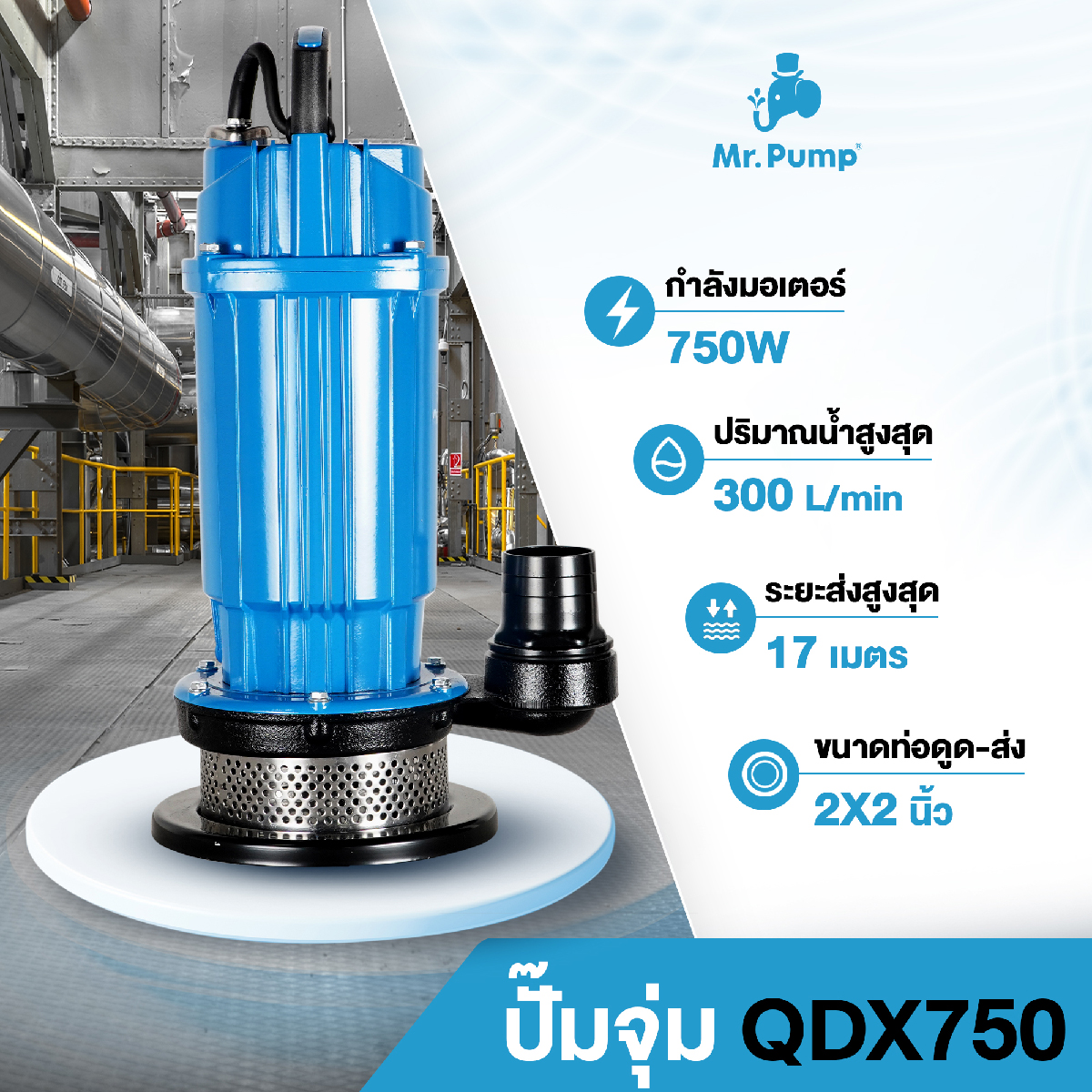 ปั๊มจุ่ม Mr.Pump Submersible Utility Pump รุ่น QDX370 / QDX750 | Shopee ...