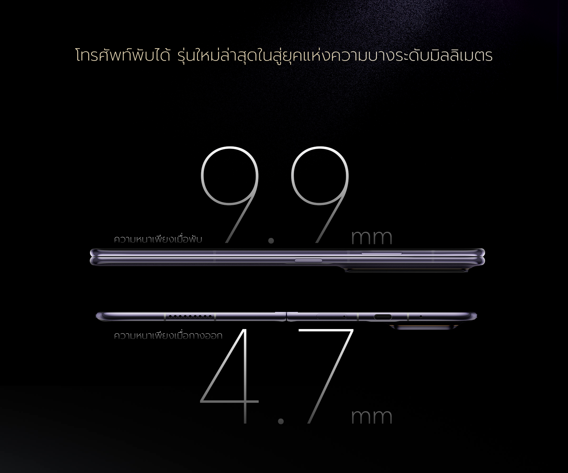 HONOR Magic V2 | 16+512GB | หน้าจอ 6.43" LTPO AMOLED 120Hz | แบตเตอรี่ 5000mAh