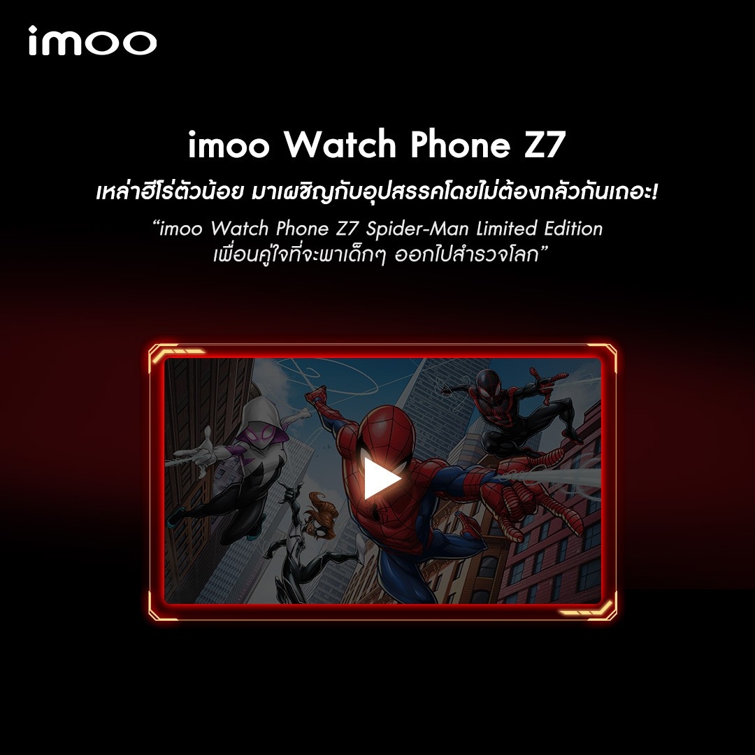 imoo Watch Phone Z7 Spider-Man ระบุตำแหน่ง กล้องหน้า-หลัง วิดีโอคอล 4G ตรวจสุขภาพ ออกกำลังกาย กันน้ำ GPS ประกัน 1 ปี