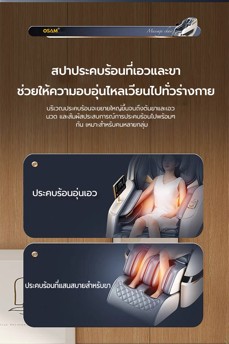 AILIST เก้าอี้นวดไฟฟ้า osam เก้าอี้นวดไฟฟ้า 8D โปรแกรมอัตโนมัติ เพื่อความผ่อนคลายขั้นสุด เก้าอี้นวด เครื่องนวดอเนกประสงค์ Massage Chair โซฟานวดอัตโนมัติ เก้าอี้นวดอัตโนมัติ เก้าอี้ปรับนอน