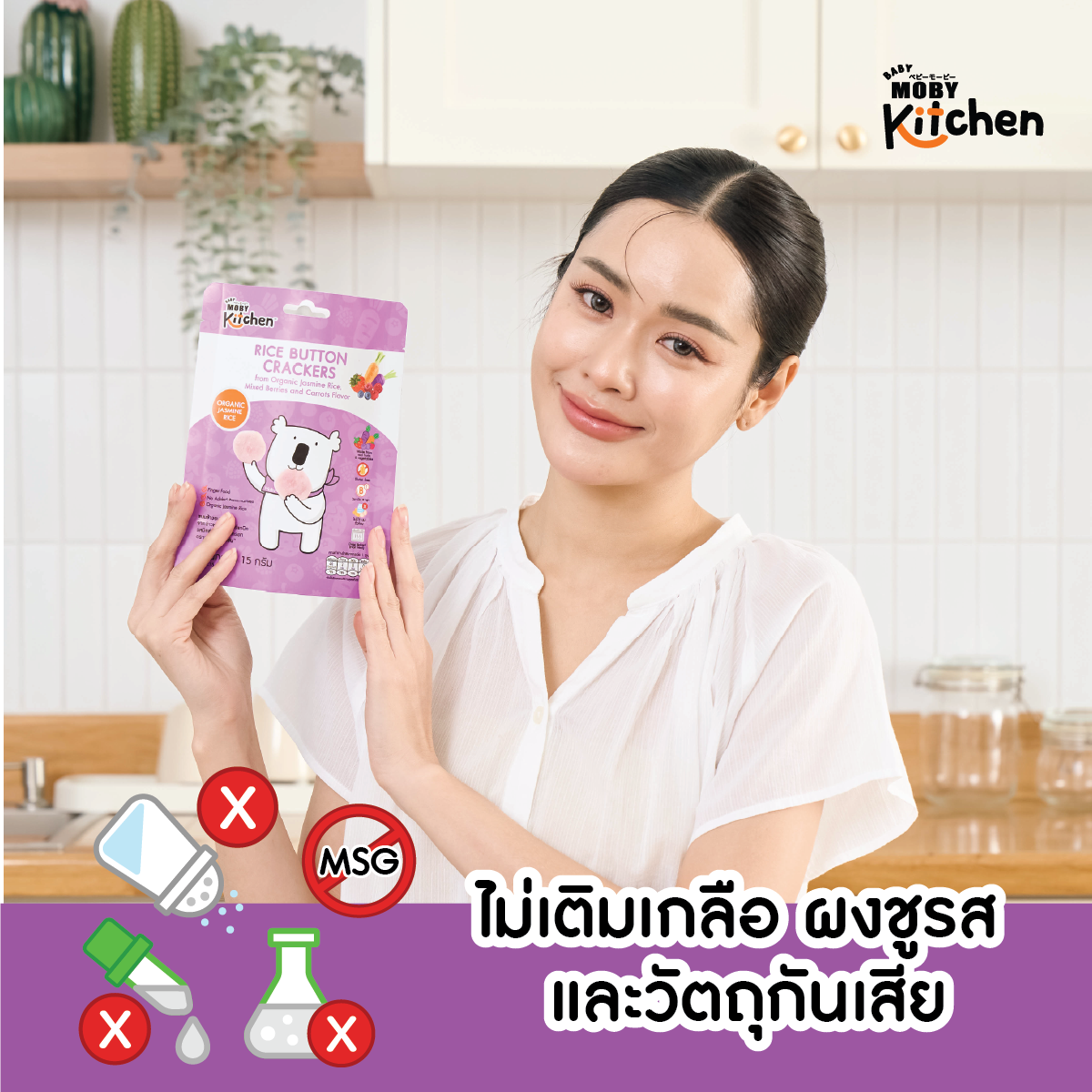 Baby Moby kitchen ขนมข้าวอบกรอบ จากข้าวหอมมะลิออร์แกนิค รสมิกซ์เบอร์รี่ ...