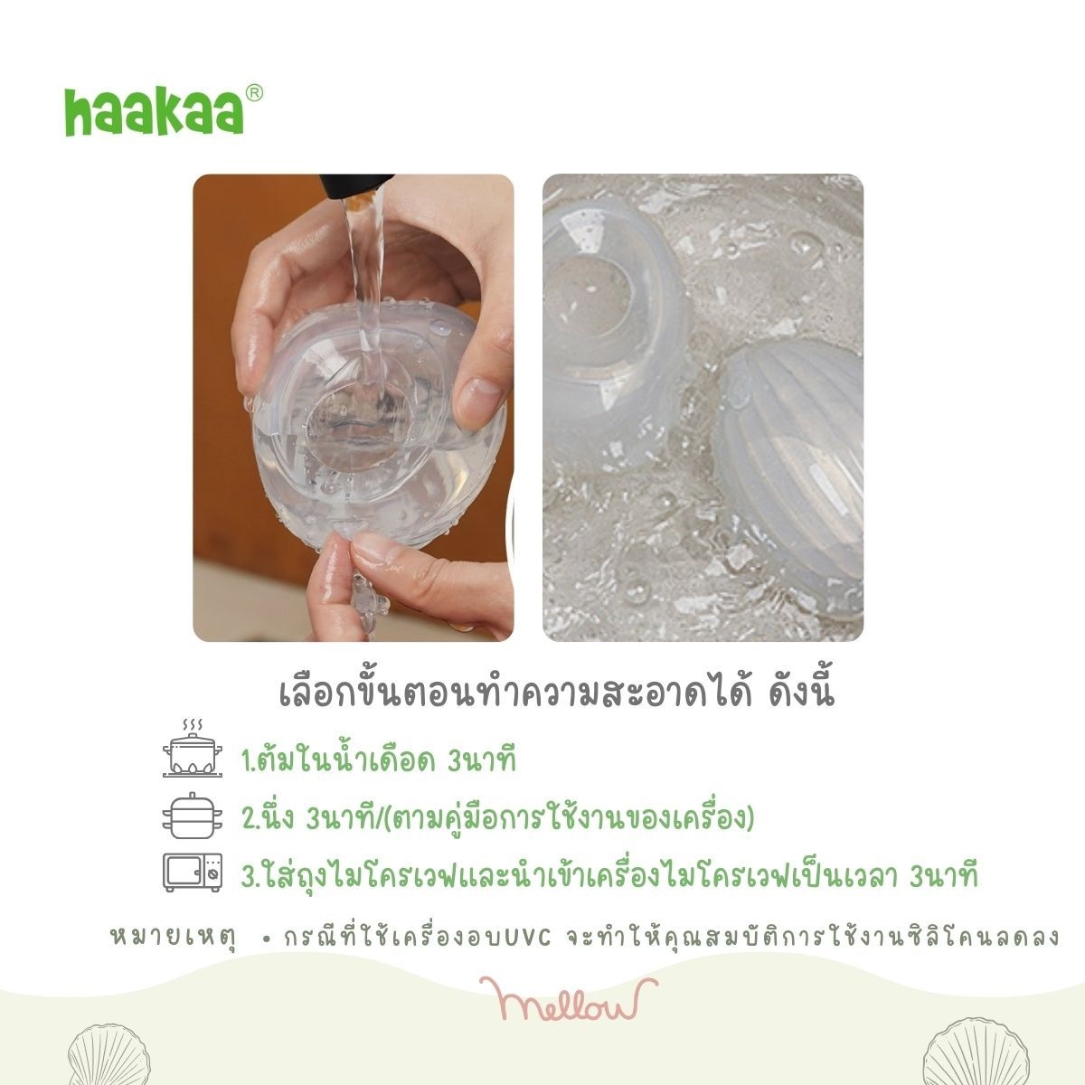 Haakaa ซิลิโคนรองรับน้ำนม Shell Wearable Pump ใช้แทนแผ่นซับน้ำนม ...