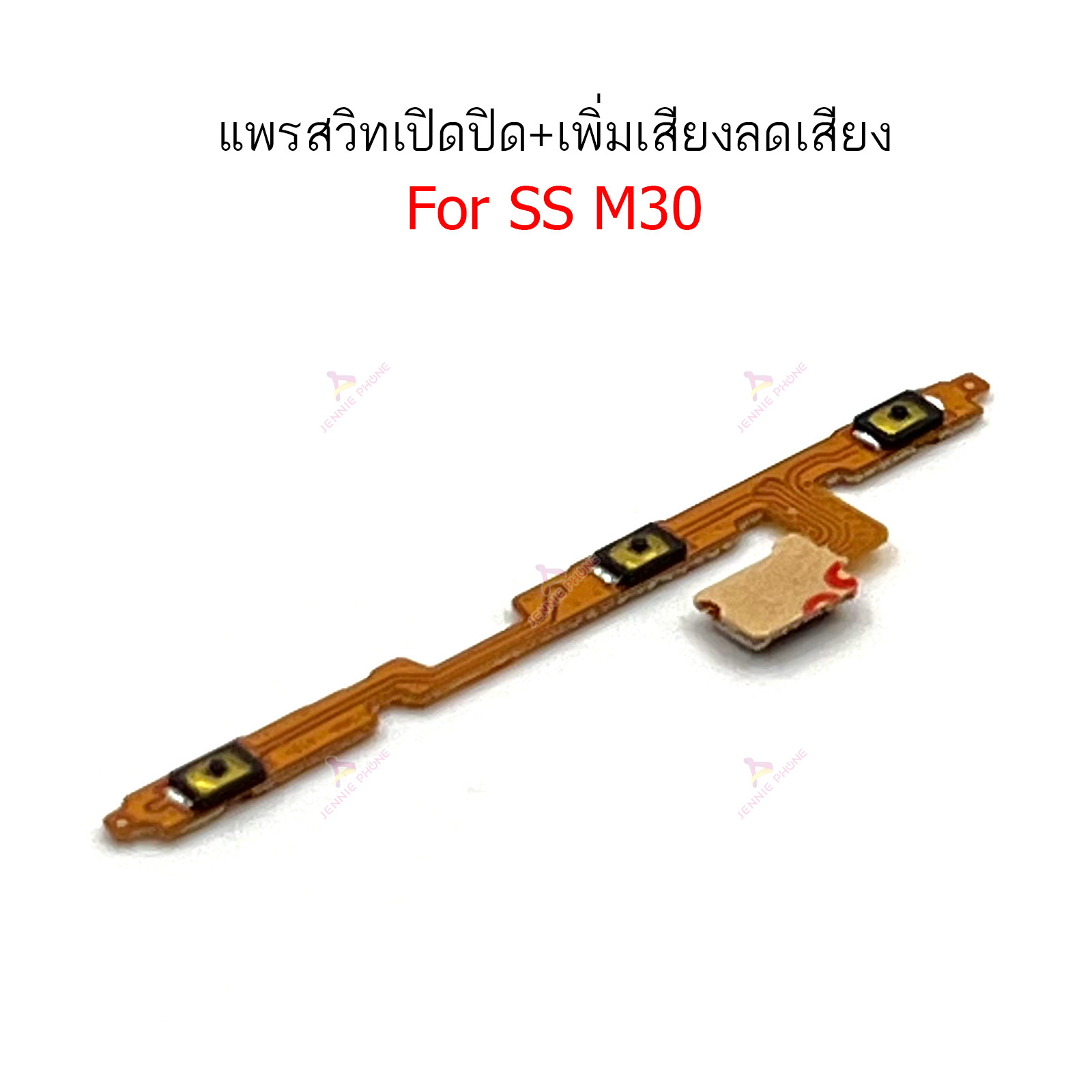 แพรสวิต SS M30 แพรสวิตช์สำหรับ Samsung M30 power on-off volume เปิดปิด ...