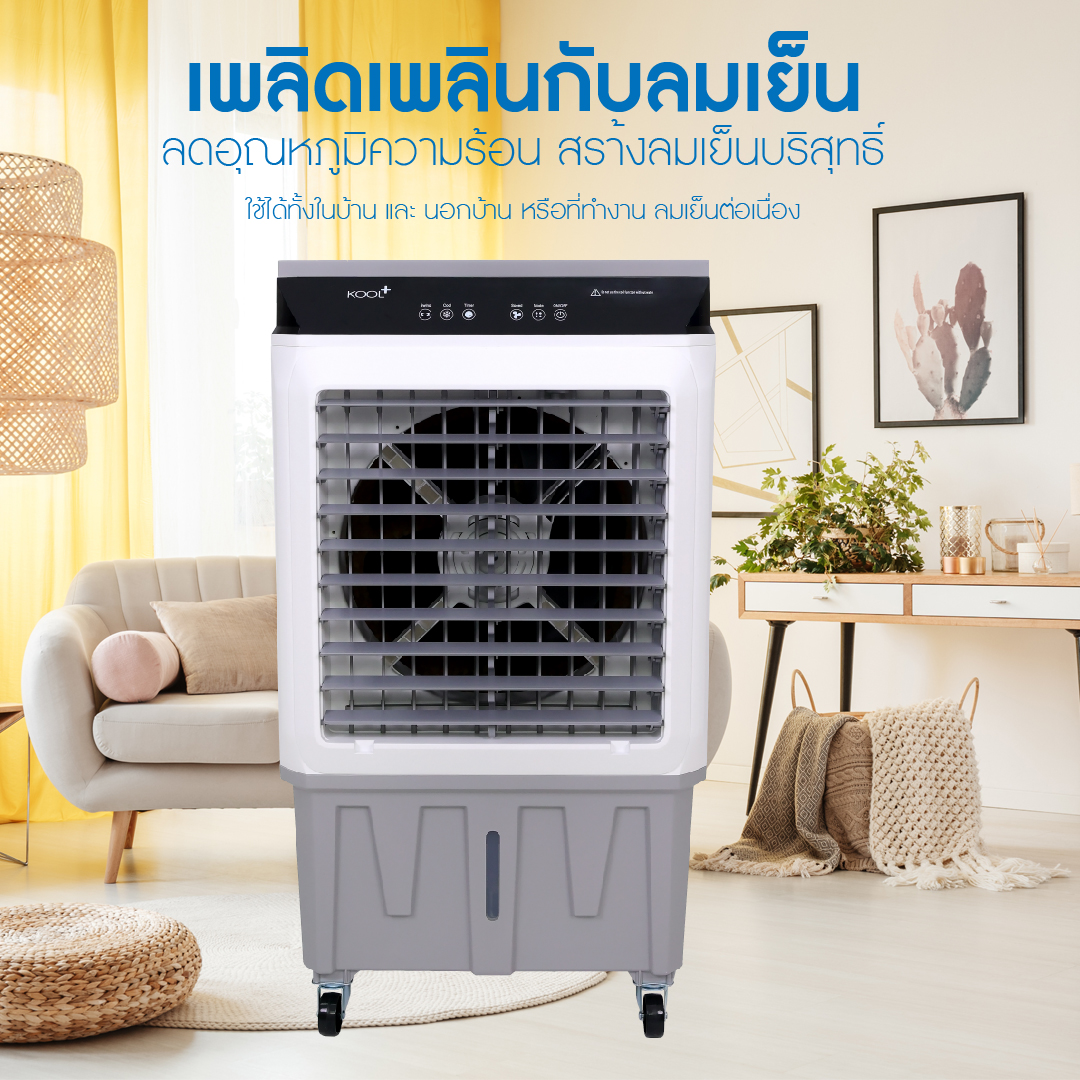 KOOL+ พัดลมไอเย็น รุ่น AC-801 (ขาว-เทา) รุ่นใหม่ แถมฟรี cooling pack 4 ...