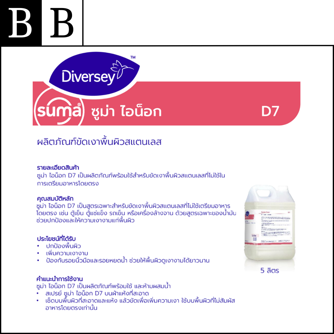 Diversey™ Suma Inox ผลิตภัณฑ์ทำความสะอาดและขัดเงาสเตนเลสสตีล ขนาด 5 ...