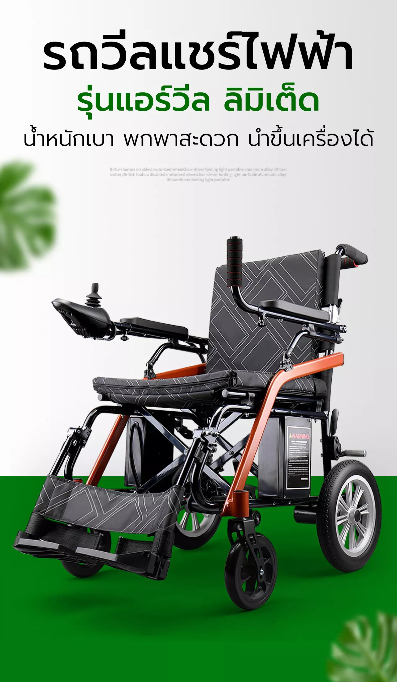 Synergy รุ่น แอร์วีล ลิมิเต็ด วีลแชร์ไฟฟ้า พับได้ น้ำหนักเบา 14 กก พกพาขึ้นเครื่องบิน