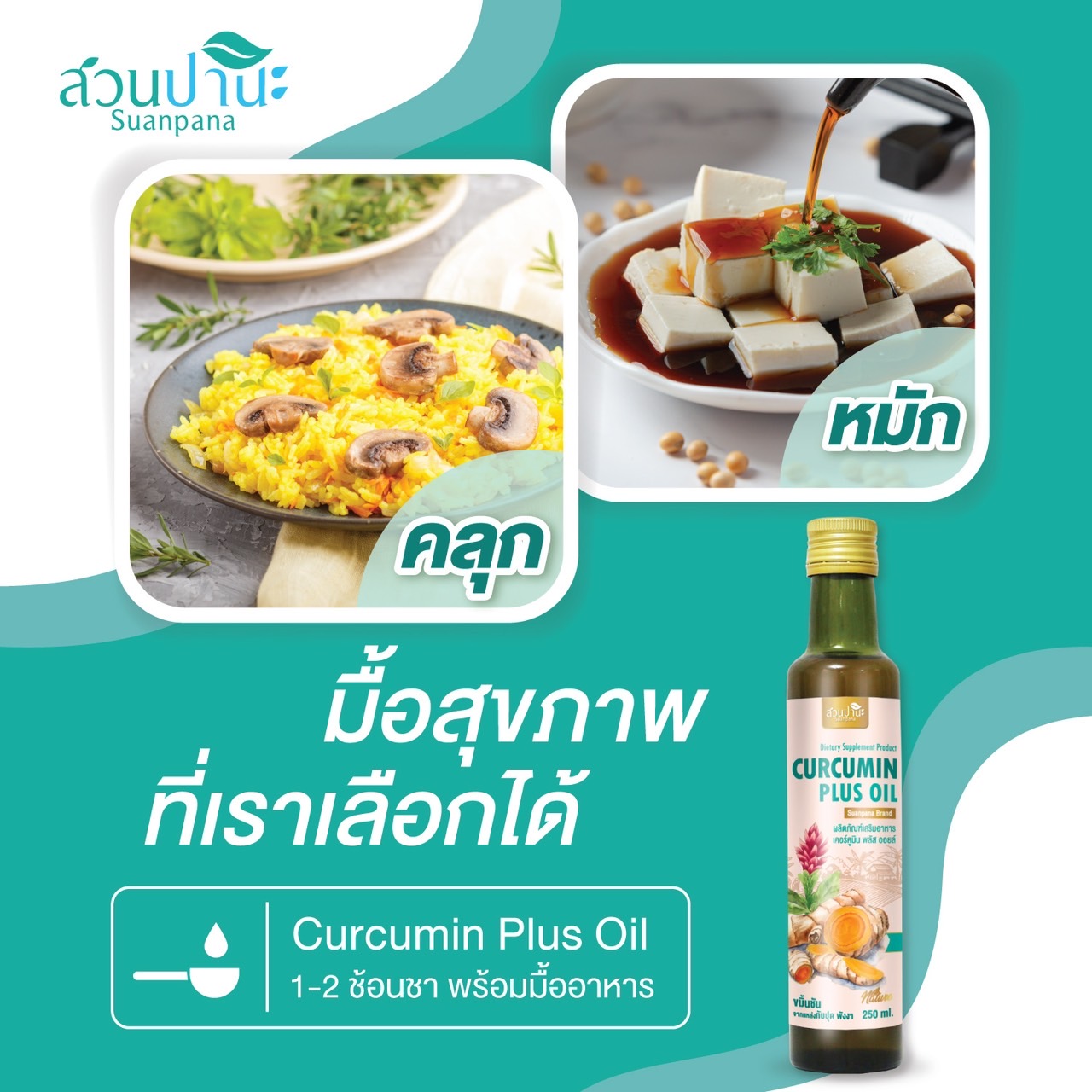 (SET 2 ขวด) CURCUMIN PLUS OIL 250 ml. + OLIVE OIL PLUS 250 ml. | Shopee ...