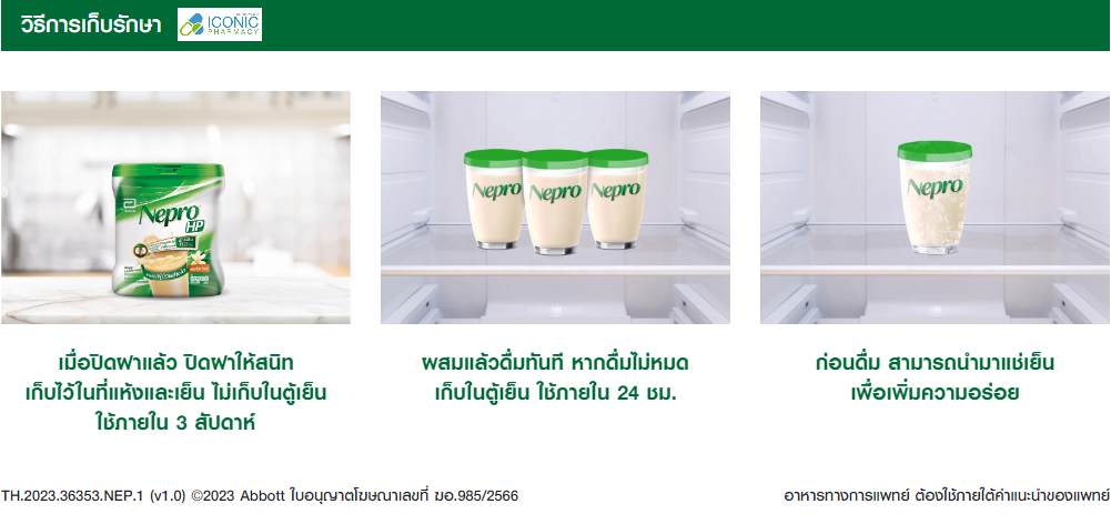 เนบโปร เอชพี (ชนิดผง) 400 กรัม Nepro Hp Powder 400 gm (Vanilla Toffee ...