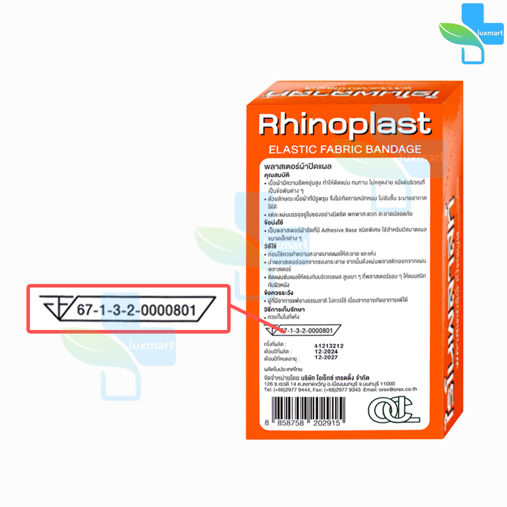 Rhinoplast Elastic Fabric Bandage ไรโนพลาสท์ พลาสเตอร์ผ้าปิดแผล [แบ่ง ...