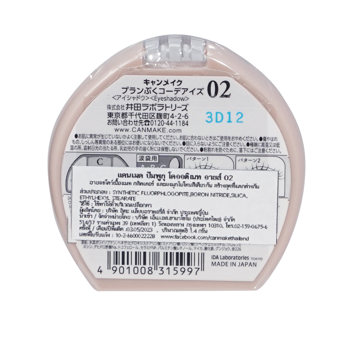 ♡ CANMAKE Plumpuku Coordinate Eyes เสกดอลลี่อาย ตาแบ๊ว กลมโต