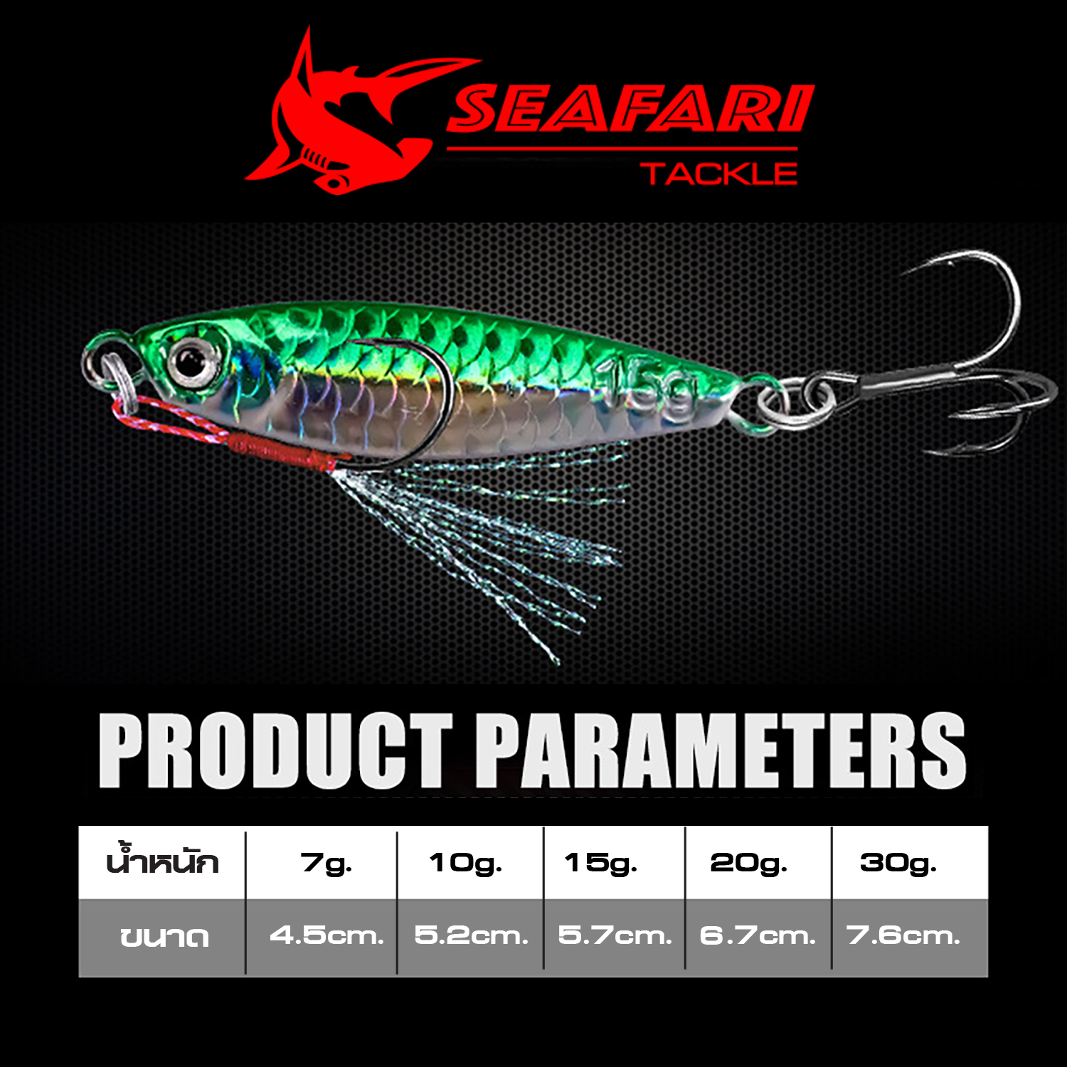 เหยื่อไมโครจิ๊ก แร็ปเตอร์ RAPTER MICRO JIG เกล็ดใหญ่ ตา3D 5สี 5ไซส์ ...