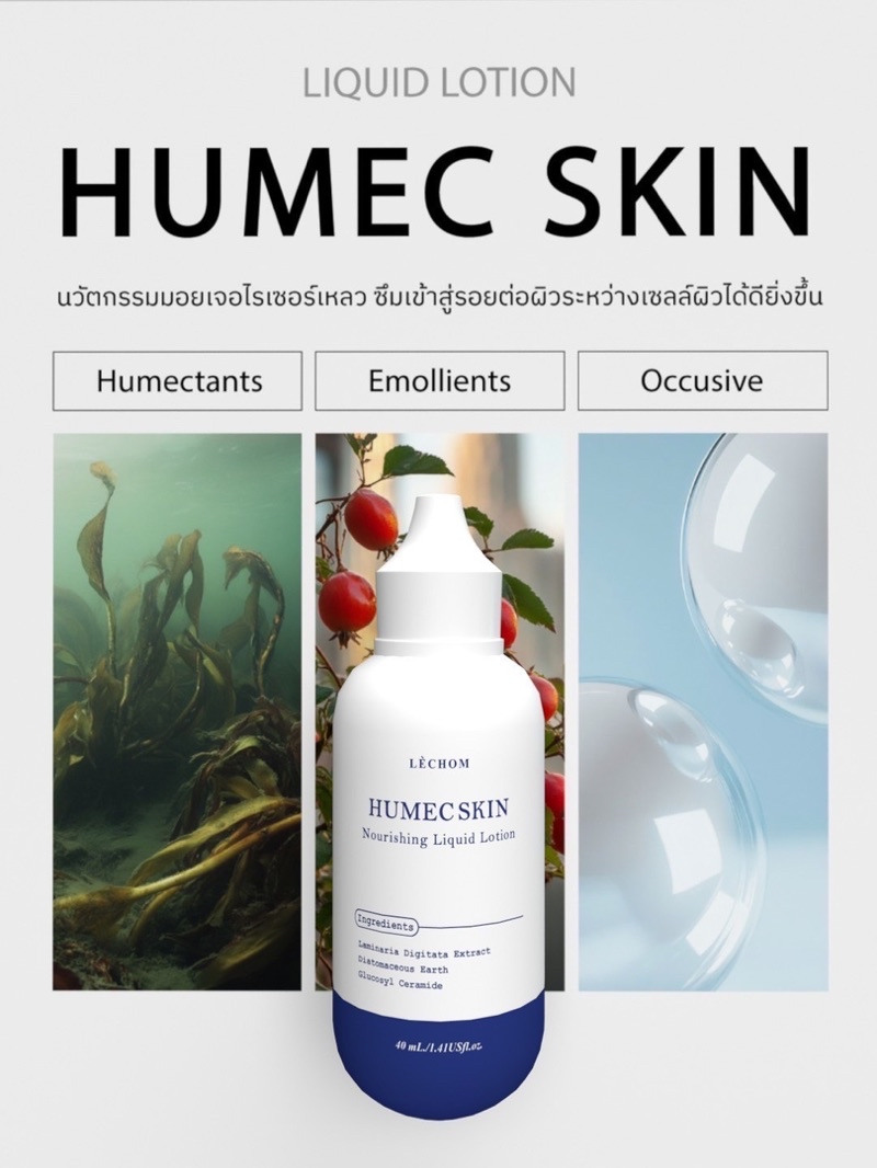 [พร้อมส่งทันที/มีบัตรตท💖](40ml) New Humec Skin LeChom - ม้อยเลอโฉมสูตร ...
