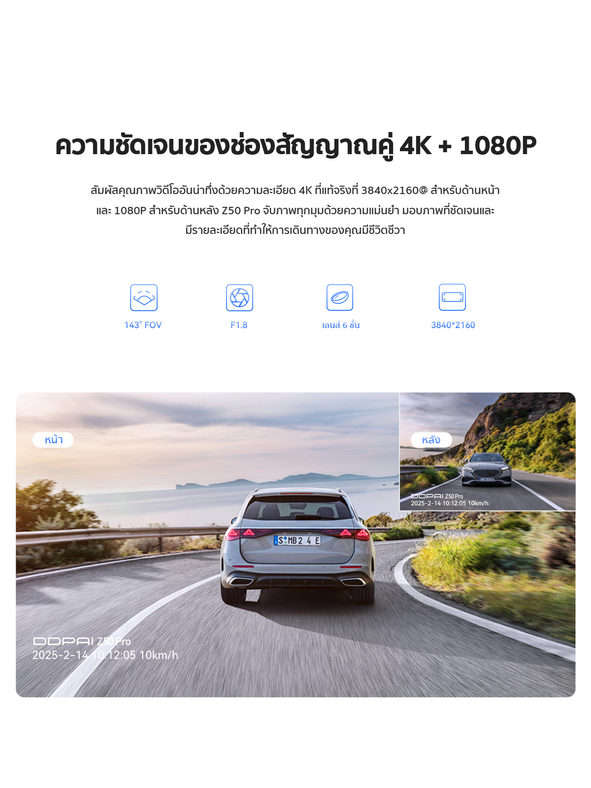 DDPAI Z50 Pro 4K กล้องติดรถยนต์ Ultra HD Front ในตัว GPS & ADAS 2.0 Wi-Fi 6 5GHz AI ISP Night Vision 2.0 เทคโนโลยี