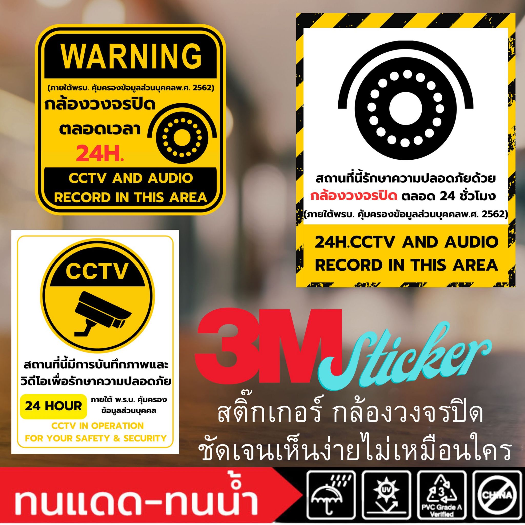 (641)Sticker 3M สติ๊กเกอร์ กล้องวงจรปิด CCTV รักษาความปลอดภัย PDPA ป้าย ...