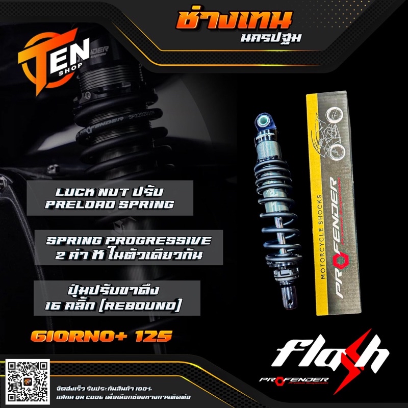 โช้ค profender flash Giorno+, lead125,click125i 150i 160i | Shopee Thailand