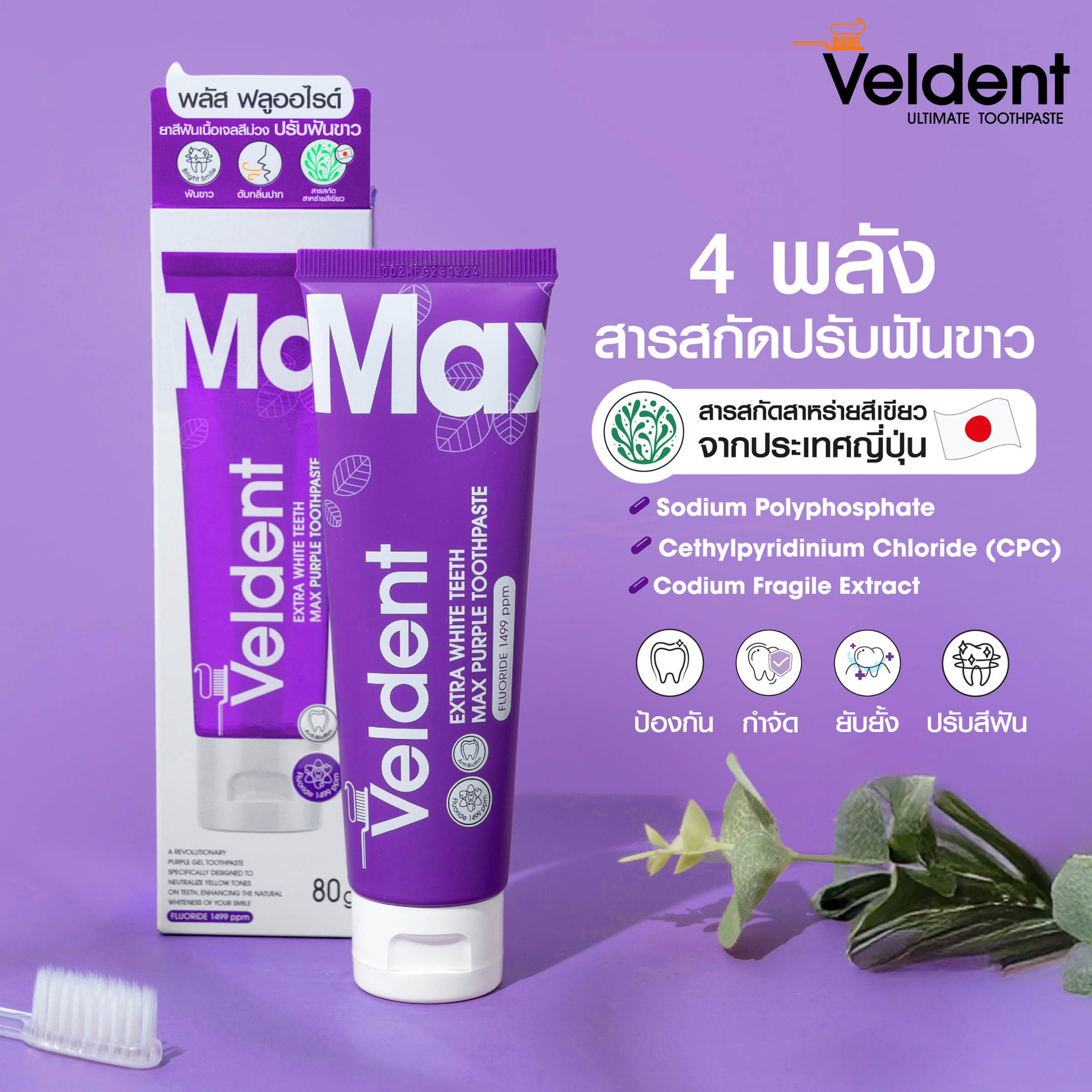 VELDENT - Extra White Teeth Max Purple Toothpaste (80g.) เวลเดนท์ ...