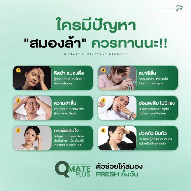 Qmate คิวเมด วิตามินบำรุงสมอง สมองดี ลดเคลียด จำไว หัวไว ป้องกันอัลไซด์ ...