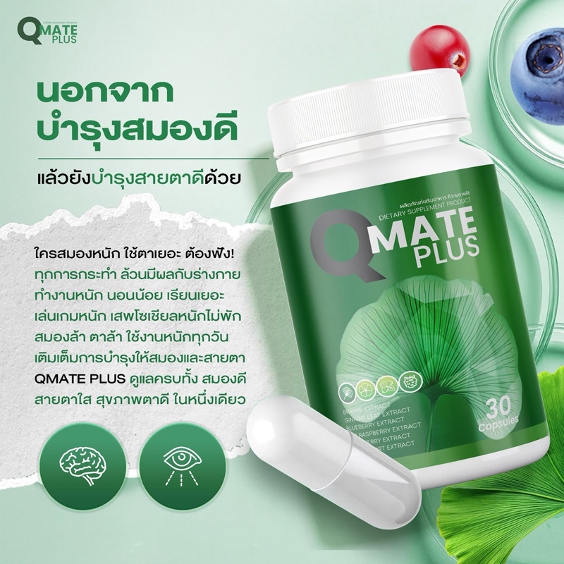 Qmate คิวเมด วิตามินบำรุงสมอง สมองดี ลดเคลียด จำไว หัวไว ป้องกันอัลไซด์ ...