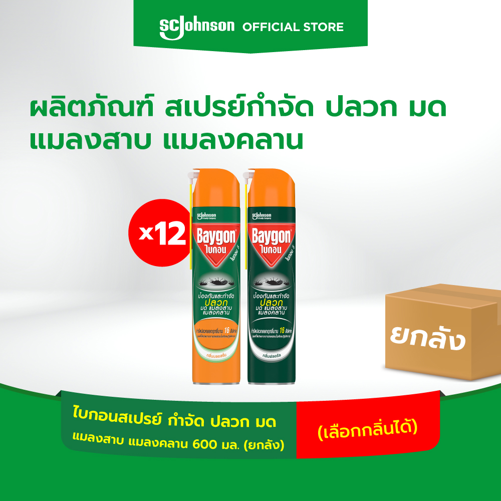 [ยกลัง] ไบกอนสเปรย์ กำจัดแมลงคลาน 600มล. x 12 ชิ้น (เลือกได้) | Shopee ...