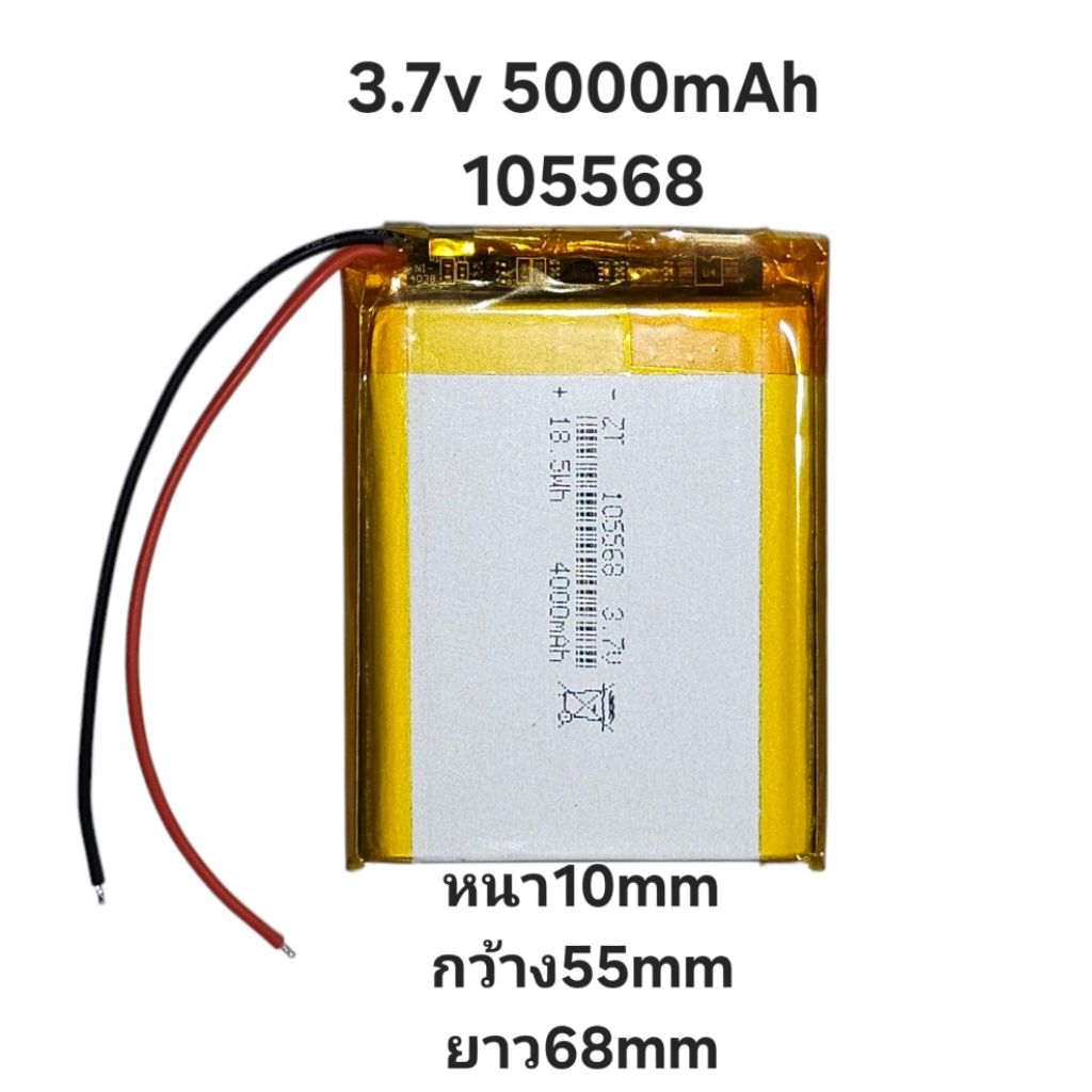 แบตเตอรี่ 105568 3.7v 5000mAh แบตกล้อง หูฟัง MP5 DIY Steer แบตลำโพง ...