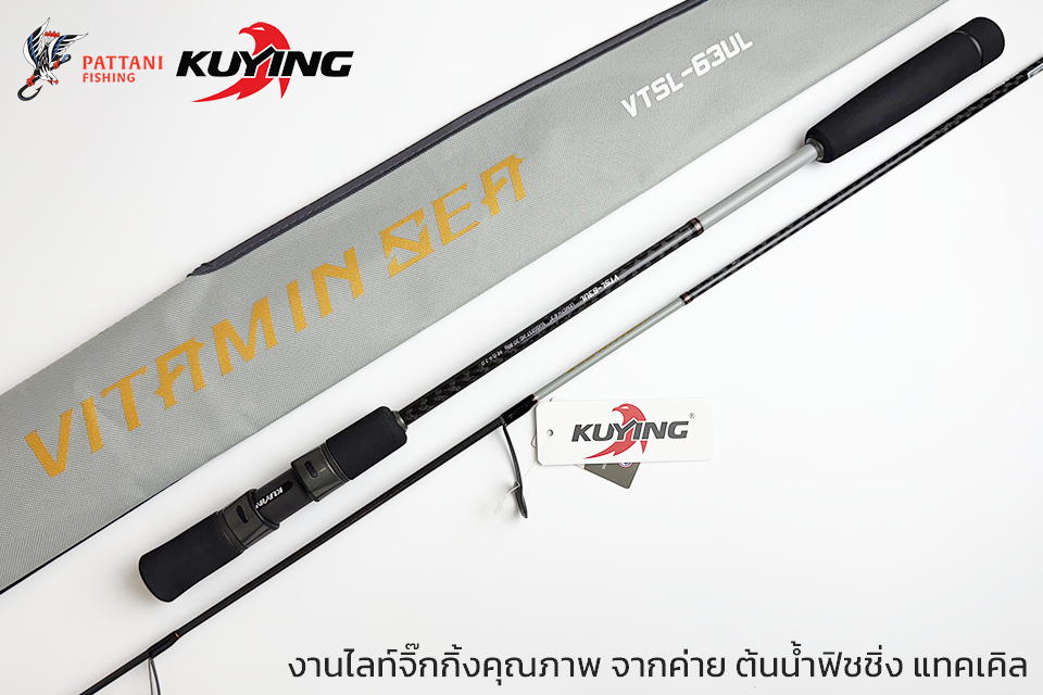 คันไลท์จิ๊กกิ้ง สปินนิ่ง คุหยิง Kuying Vitamin Sea Light Jigging VTSL ...