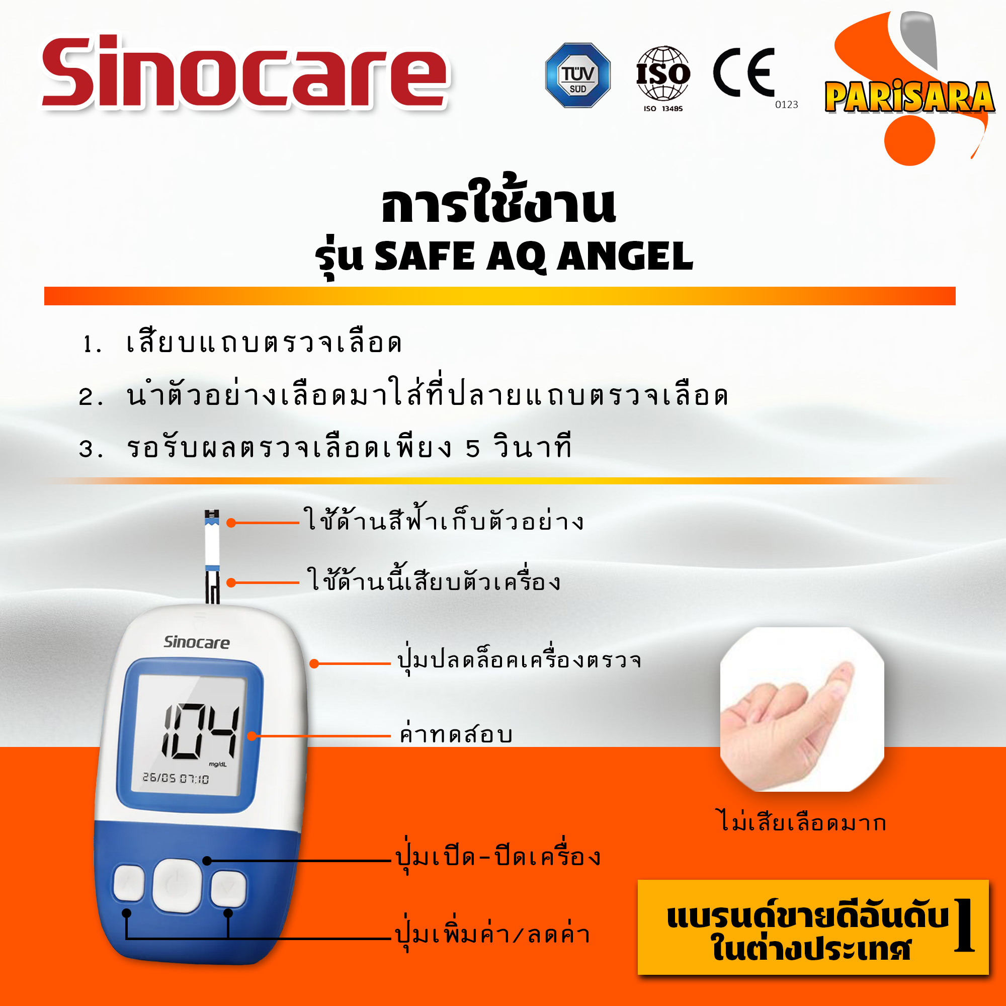 🔥ส่งเร็ว🔥แผ่นตรวจวัดระดับน้ำตาลในเลือด Sinocare Safe Angel (เครื่องใหญ่ ...