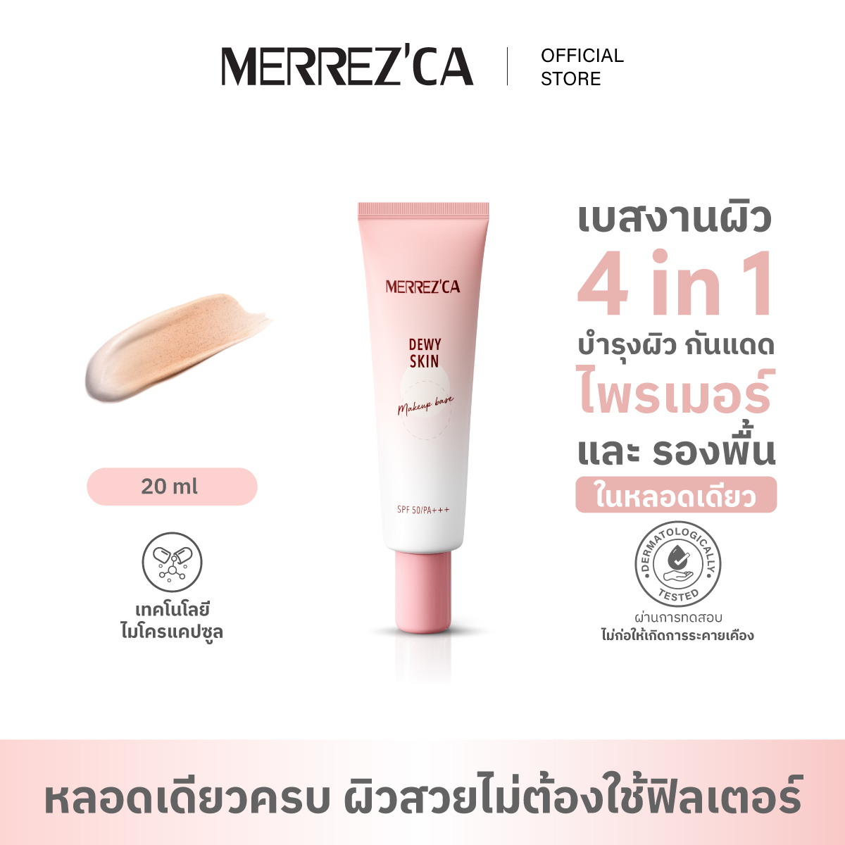 ( 1 แถม 1 ) Merrezca Dewy Skin Makeup Base SPF50/PA+++ 20g แถม Lasting ...