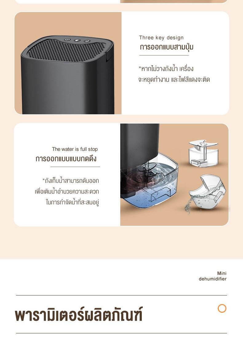 เครื่องลดความชื้น Dehumidifier ขนาด 1L กำลังไฟ 35วัตต์ ดูดความชื้น ...