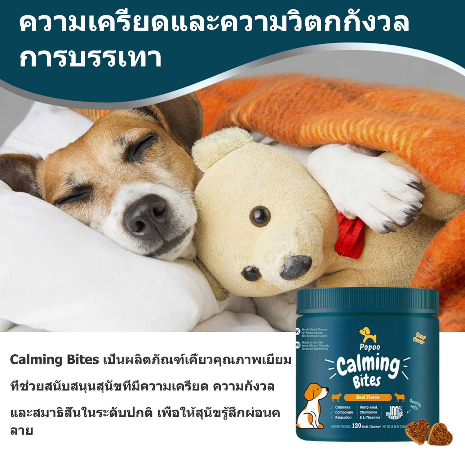 Popoo Dog Treats ขนมสุนัข วิตามิน และ อาหารเสริมช่วยให้สุนัขสงบ Calming ...