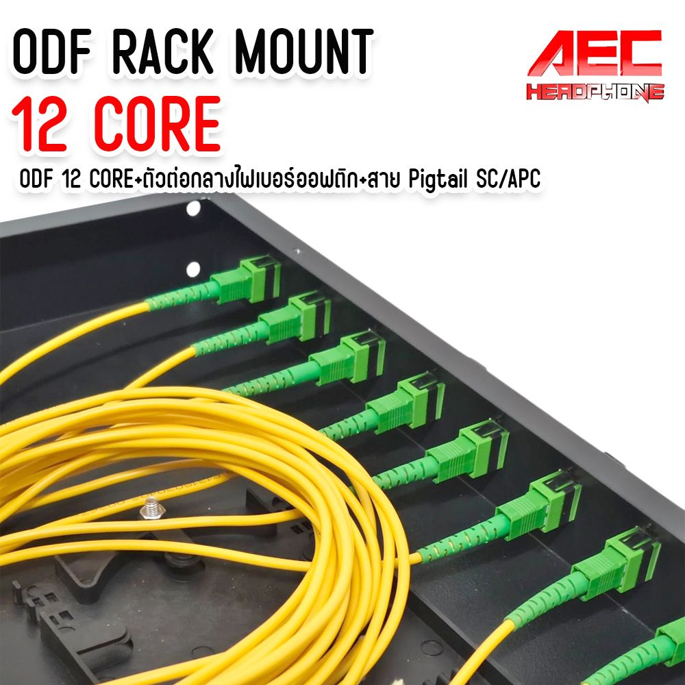 ครบชุด ODF RACK MOUNT 12 CORE SC/APC พร้อมใช้งาน สำหรับงาน Fiber Optic ...