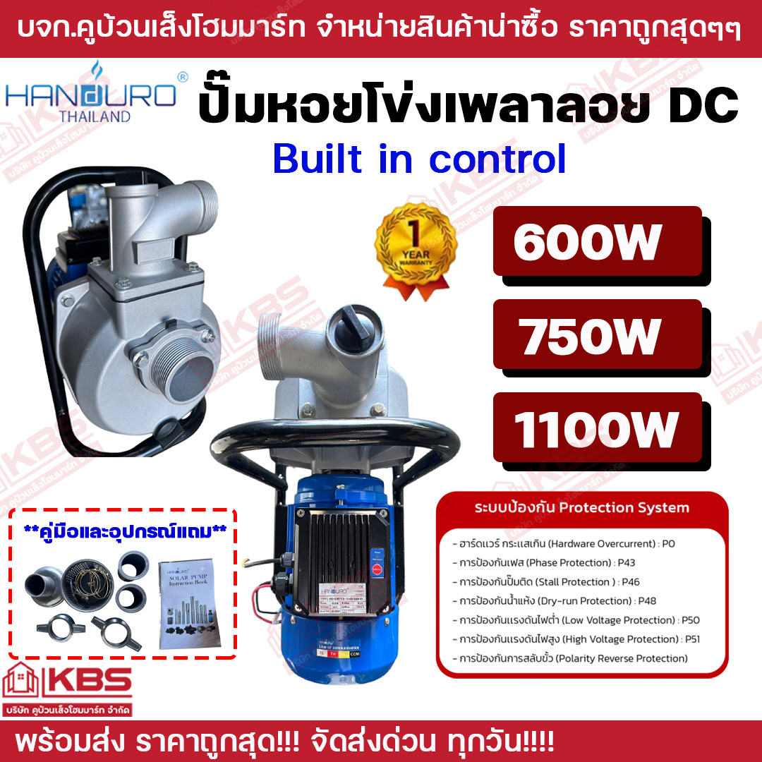 Handuro ปั๊มเพลาลอยโซล่าเซลล์ DC ปั๊มเพลาลอย built in control 300W 600w ...