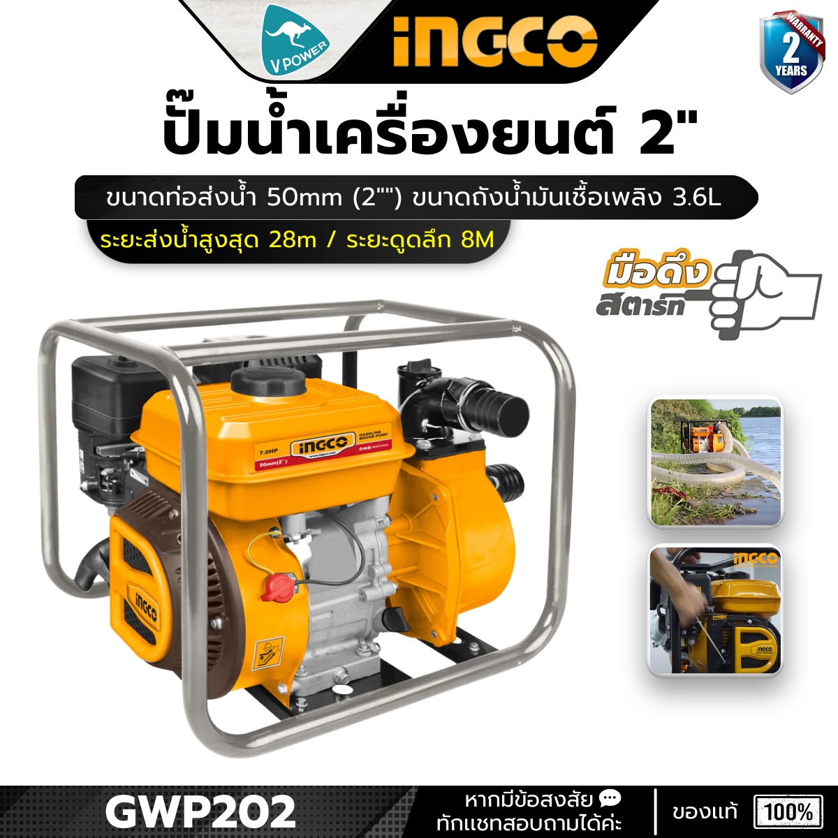 INGCO รุ่น GWP202 ปั๊มน้ำเครื่องยนต์ 2