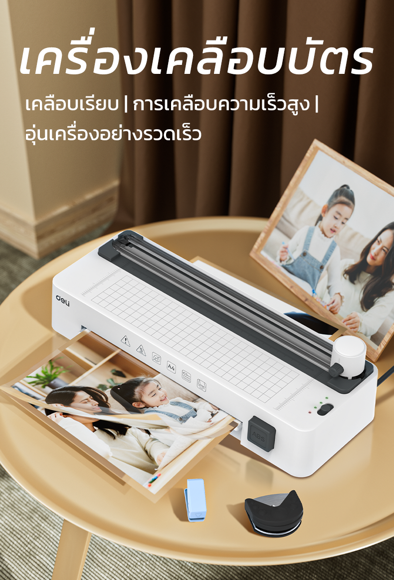 Deli รุ่น ET109 และ GQ400 เครื่องเคลือบ เครื่องเคลือบบัตร A4 3 in 1 แถมฟรี ที่ตัดกระดาษ 3รูปแบบ และที่เจาะรู Laminator