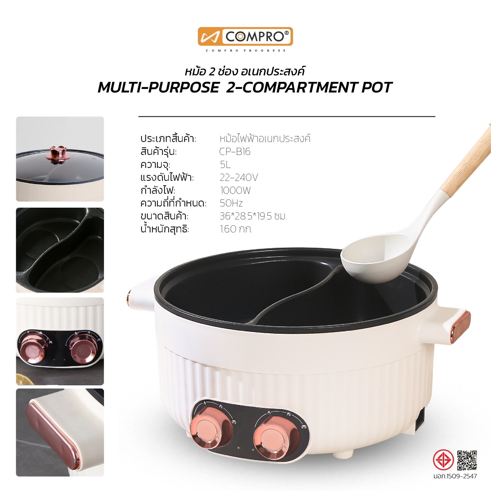 COMPRO หม้ออเนกประสงค์ 2 ช่อง MULTI-PURPOSE 2-COMPARTMENT POT CP-B16 ...