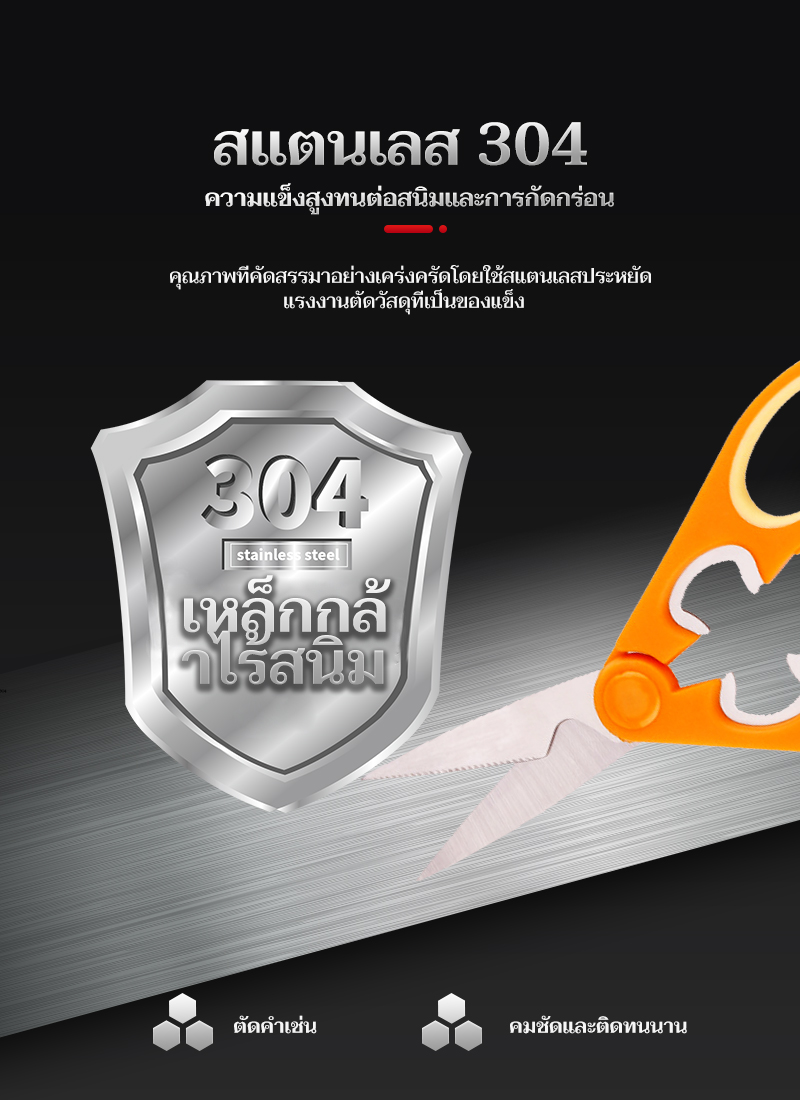 กรรไกรครัว กรรไกรสำนักงาน ทำอาหาร 3in1 เหล็กสแตนเลสอย่างดี คม และทนทาน ...