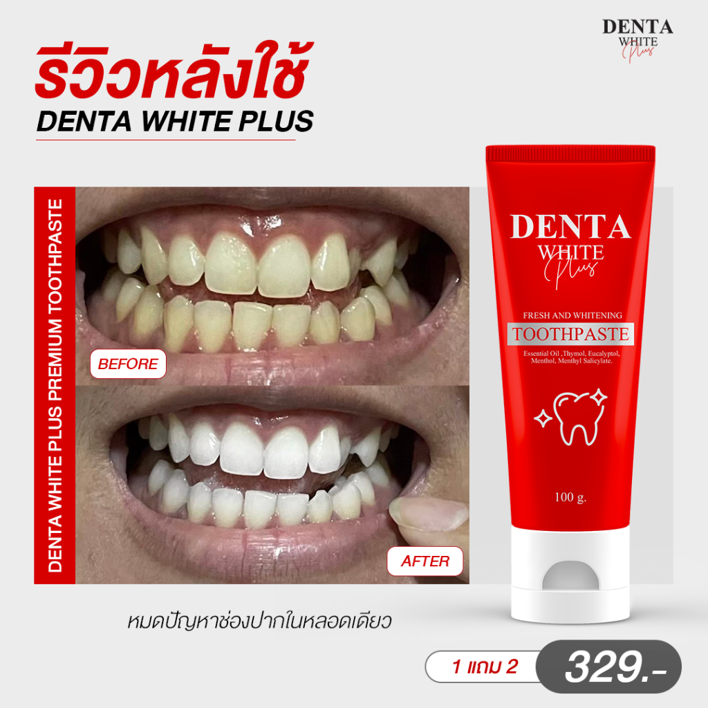 DENTA WHITE PLUS PREMIUM TOOTHPASTE ยาสีฟัน ยายผึ้ง เดนต้าไวท์ สูตรพรีเ ...